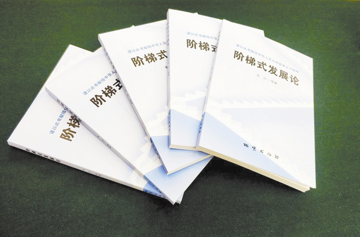 《階梯式發(fā)展論》可貴在哪？
