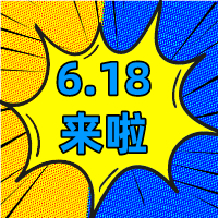 6.18狂歡季，華礦在等你！