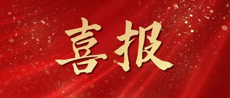 熱烈祝賀華礦集團(tuán)員工包攬2023全市數(shù)字電子商務(wù)行業(yè)職業(yè)技能 競(jìng)賽內(nèi)貿(mào)職工組一、二、三等獎(jiǎng)及總成績(jī)前五名