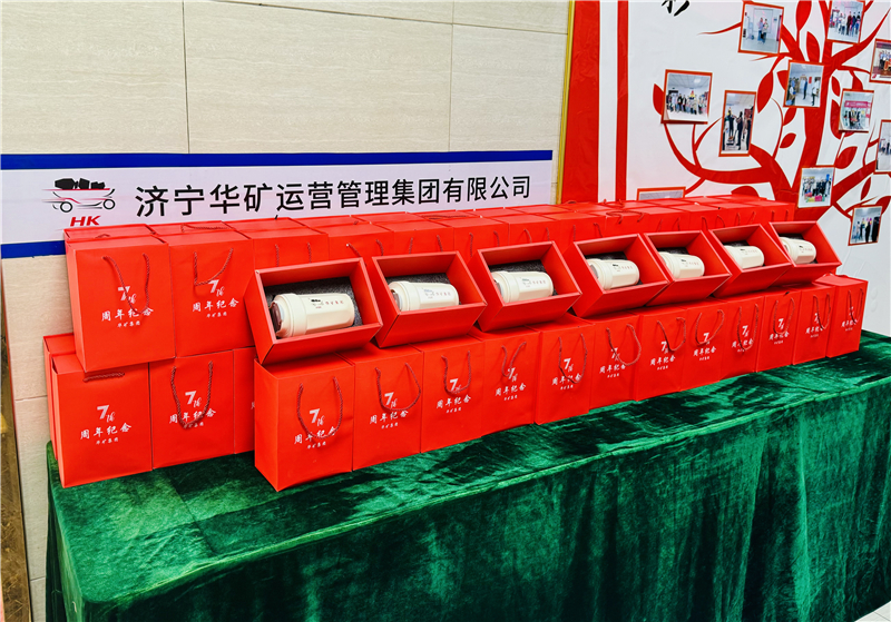 同心七載，筑夢同行|華礦集團為全體員工發(fā)放周年紀念禮物