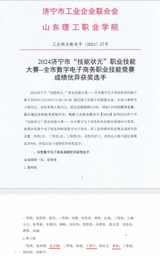 熱烈祝賀華礦集團(tuán)員工榮獲2024濟(jì)寧市“技能狀元”職業(yè)技能大賽一、二等獎(jiǎng)